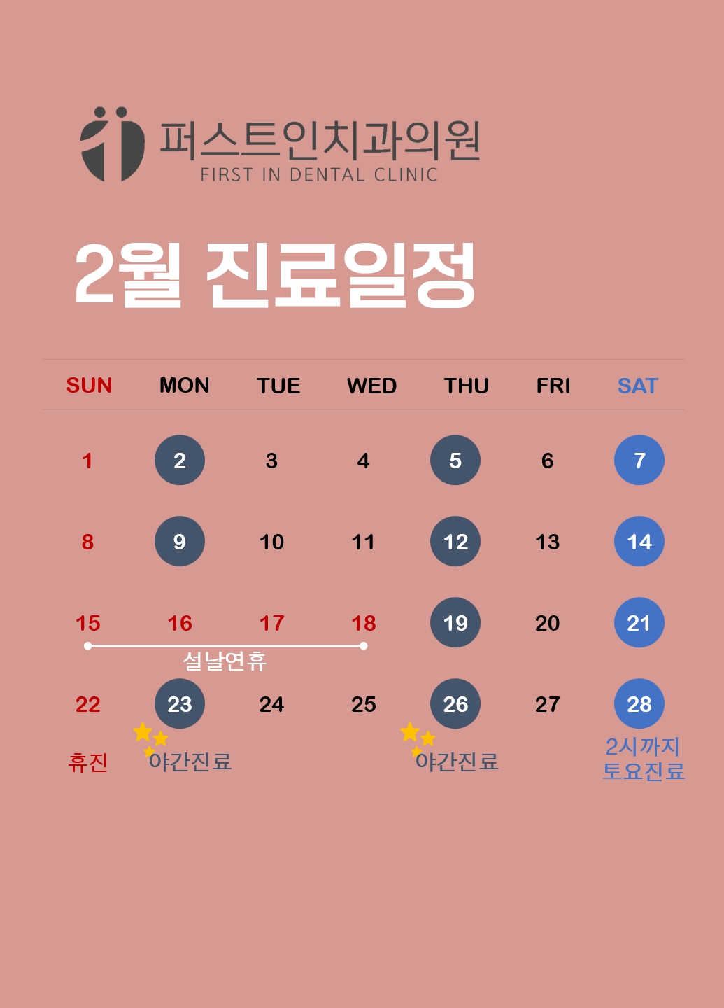 2026년02월 진료일정 