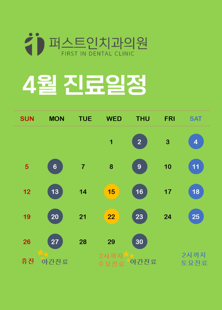 4월 수정 진료일정