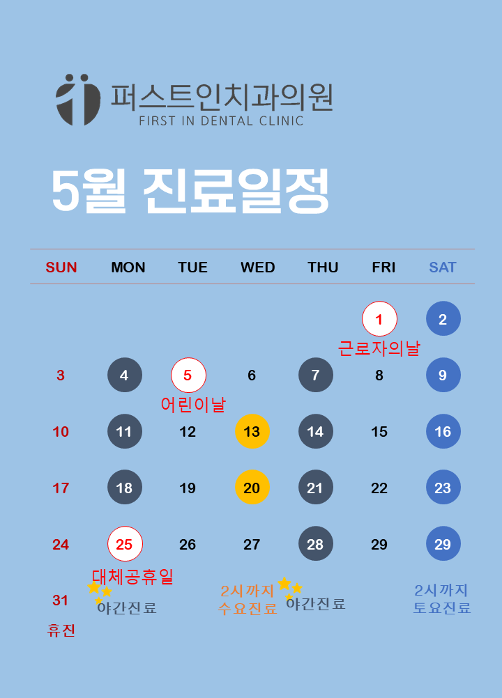 5월 수정 진료일정