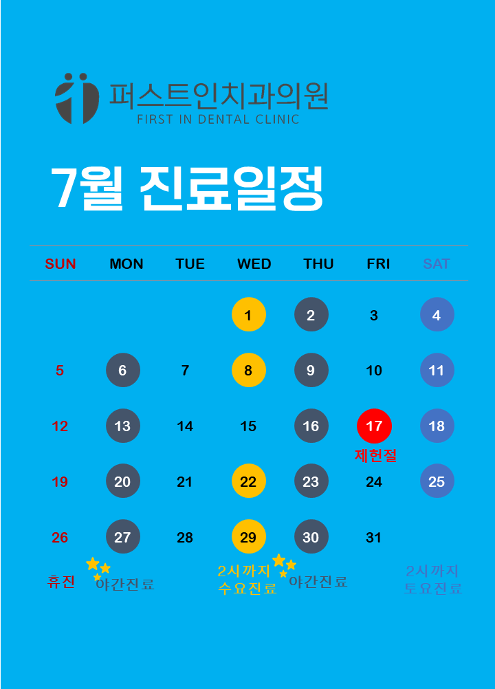 7월진료일정